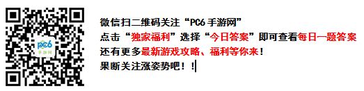 故宫的主体颜色是? 天天爱消除7月25日每日一题