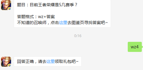 题目：目前王者荣耀是S几赛季？ 王者荣耀7月26日每日一题