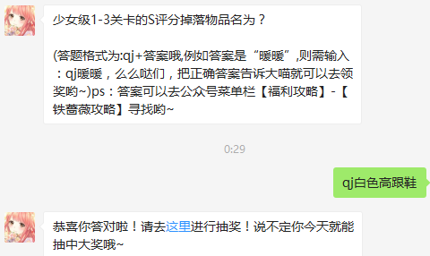 少女级1-3关卡的S评分掉落物品名为？ 奇迹暖暖7月26日每日一题