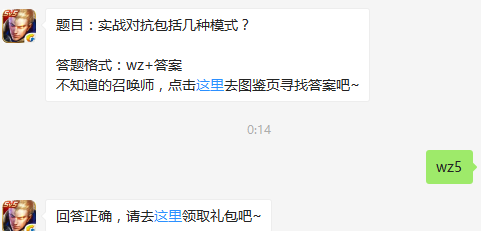 题目：实战对抗包括几种模式？ 王者荣耀7月27日每日一题