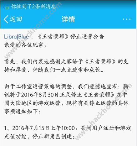 王者荣耀8月30日停服是不是真的 官方正式出面辟谣图片2